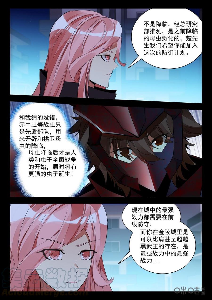 《黑暗血时代》第162话会有光 第3页