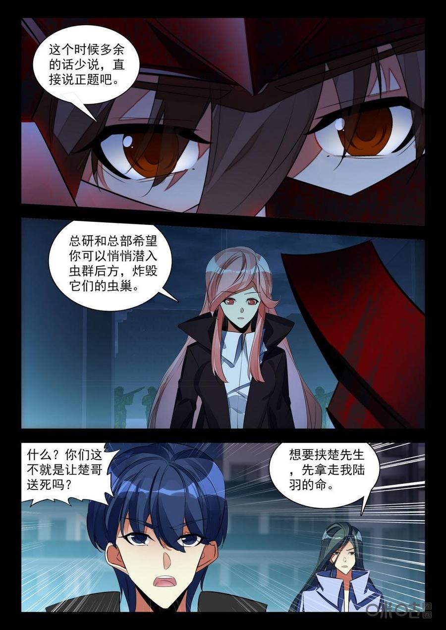 《黑暗血时代》第162话会有光 第4页