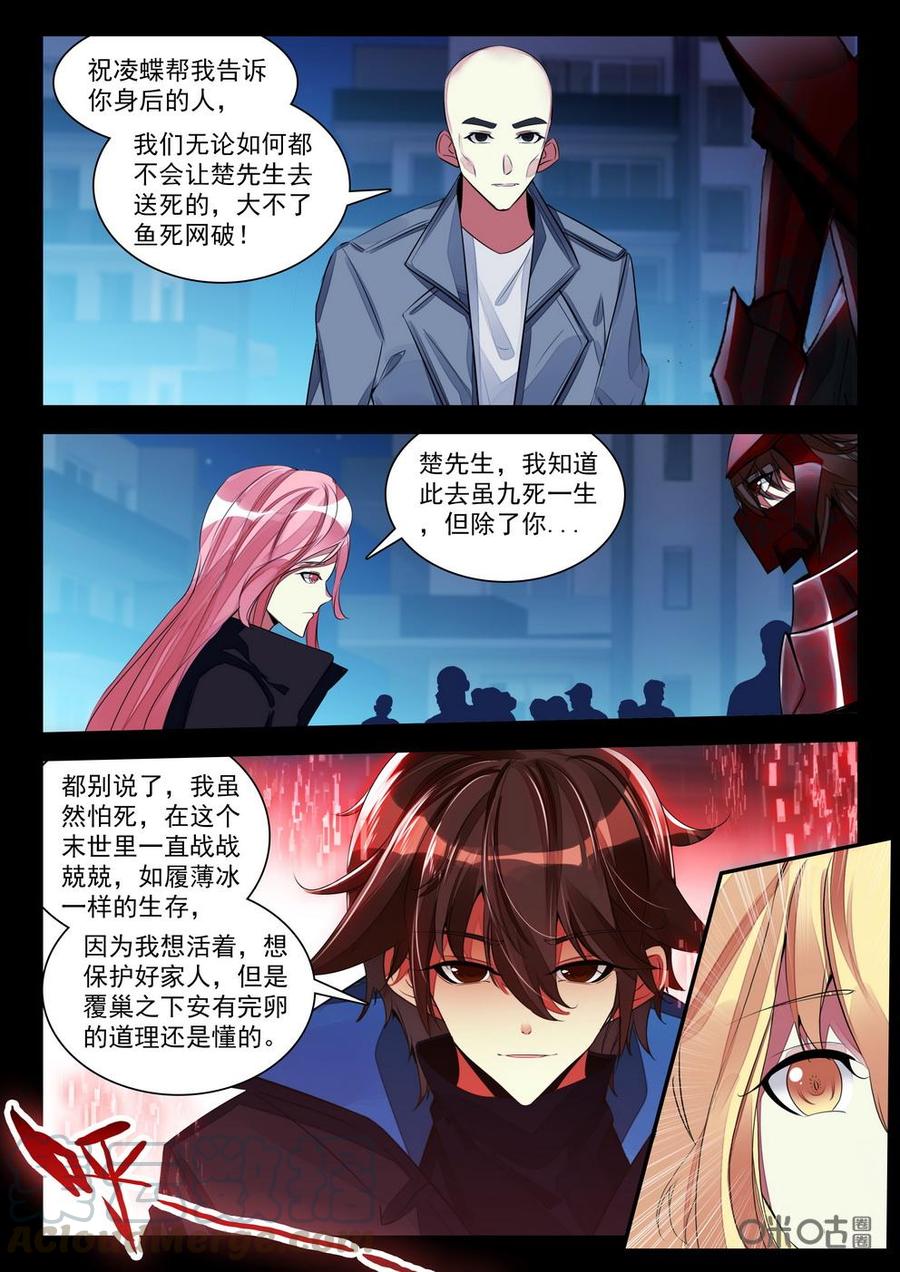 《黑暗血时代》第162话会有光 第5页