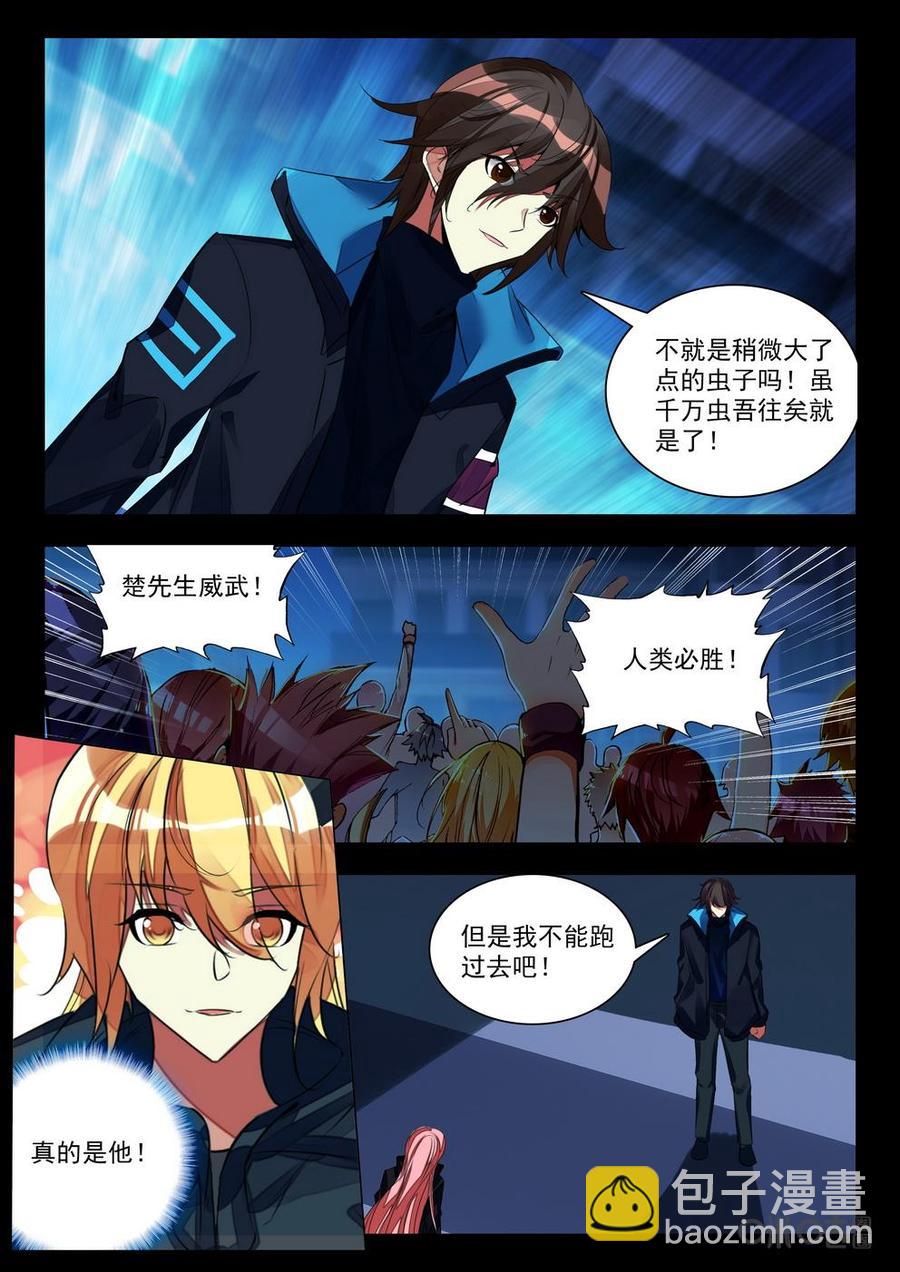 《黑暗血时代》第162话会有光 第6页