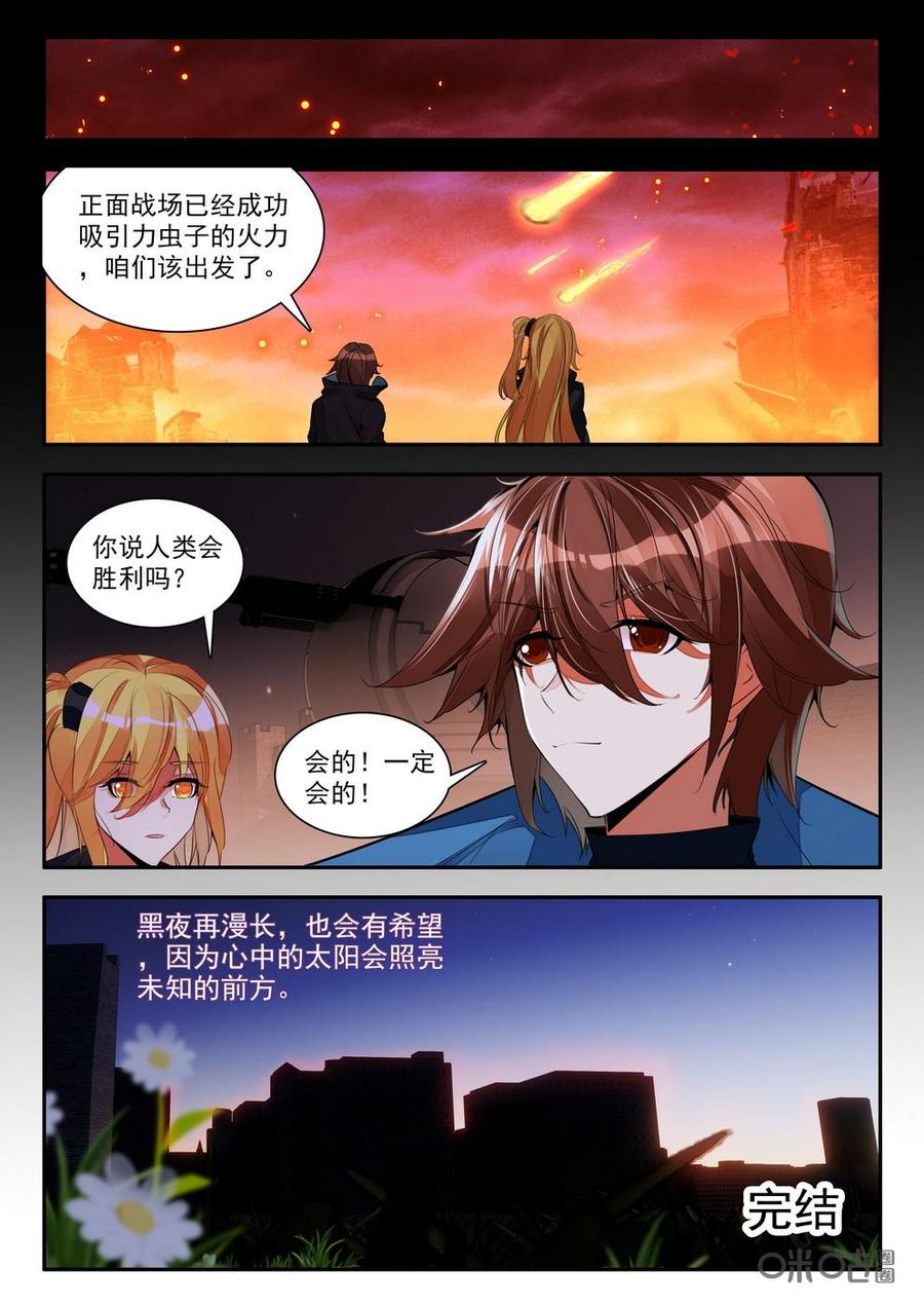 《黑暗血时代》第162话会有光 第8页