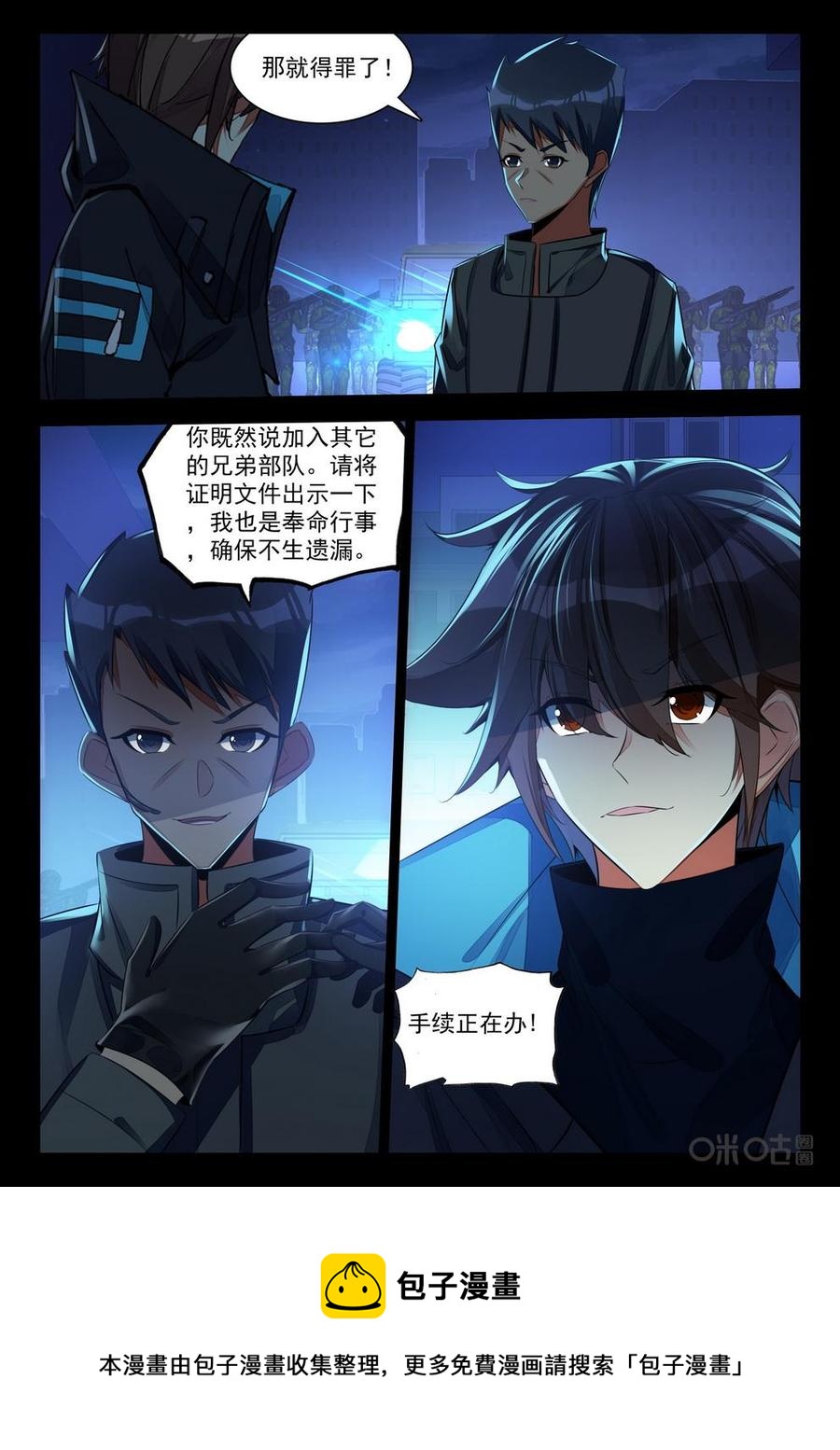 《黑暗血时代》第160话金陵变局 第10页