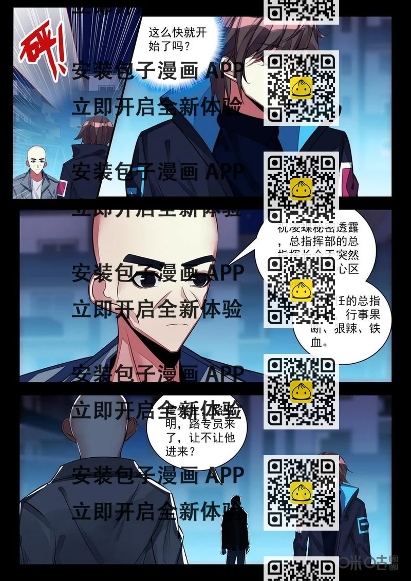 《黑暗血时代》第160话金陵变局 第2页
