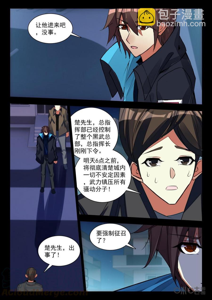 《黑暗血时代》第160话金陵变局 第3页