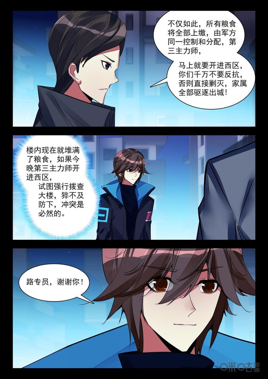 《黑暗血时代》第160话金陵变局 第4页