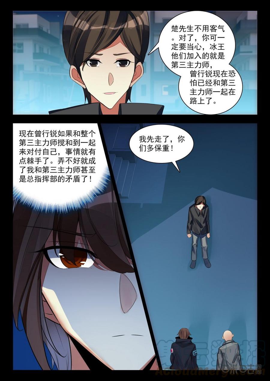 《黑暗血时代》第160话金陵变局 第5页