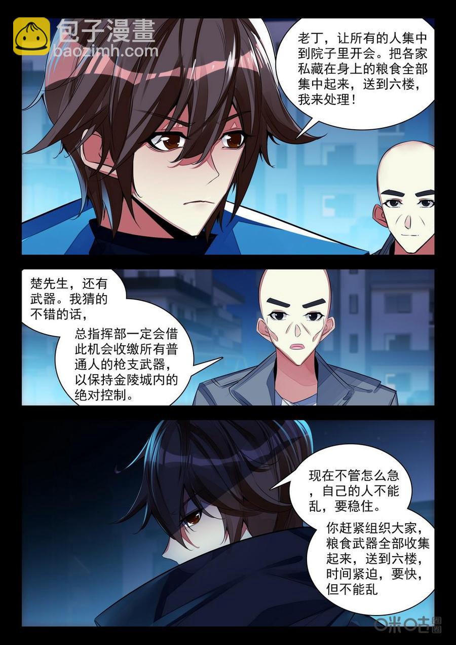 《黑暗血时代》第160话金陵变局 第6页
