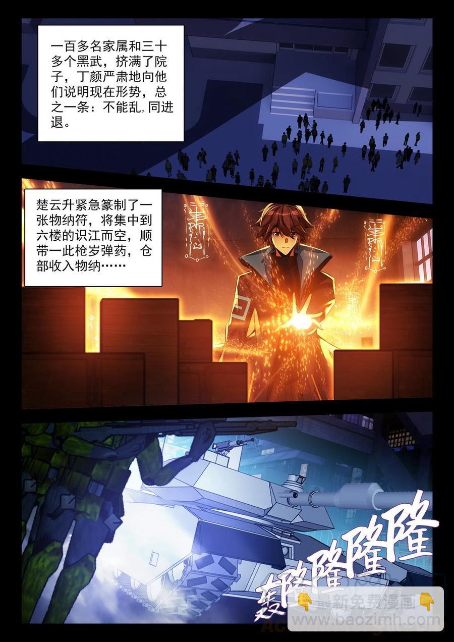 《黑暗血时代》第160话金陵变局 第7页