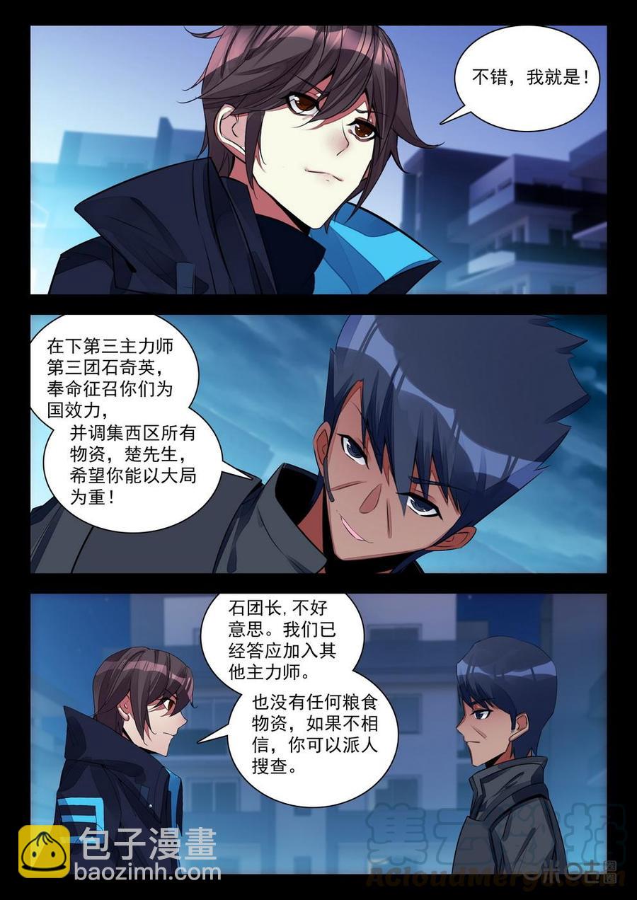 《黑暗血时代》第160话金陵变局 第9页