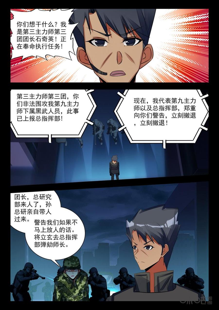 《黑暗血时代》第161话非法围攻 第10页