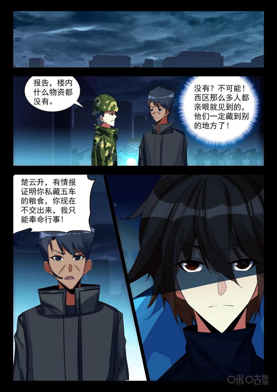 《黑暗血时代》第161话非法围攻 第2页