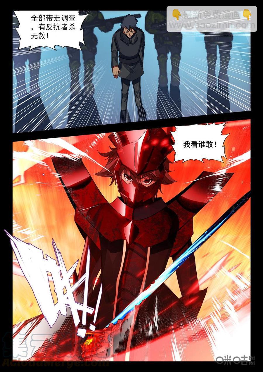 《黑暗血时代》第161话非法围攻 第3页