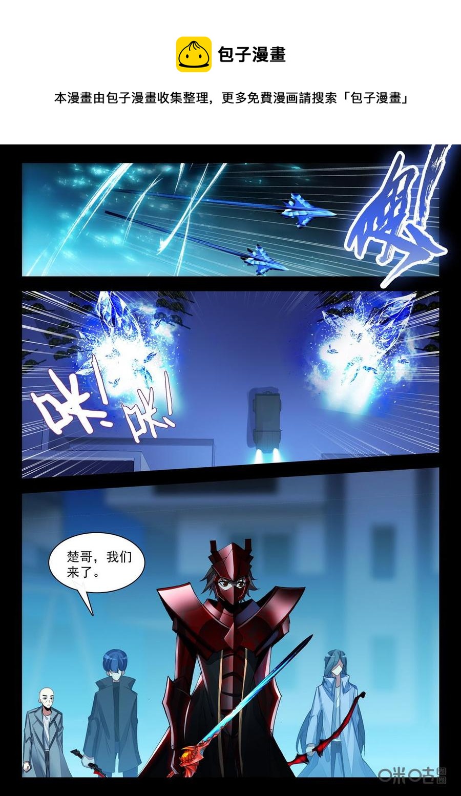 《黑暗血时代》第161话非法围攻 第6页