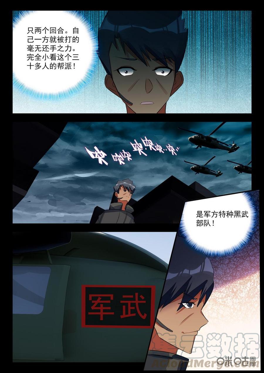 《黑暗血时代》第161话非法围攻 第7页