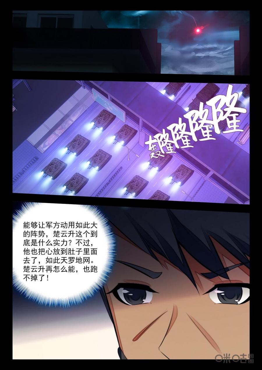 《黑暗血时代》第161话非法围攻 第8页