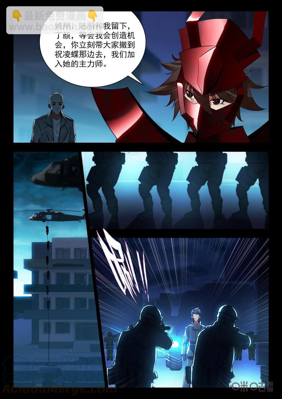 《黑暗血时代》第161话非法围攻 第9页
