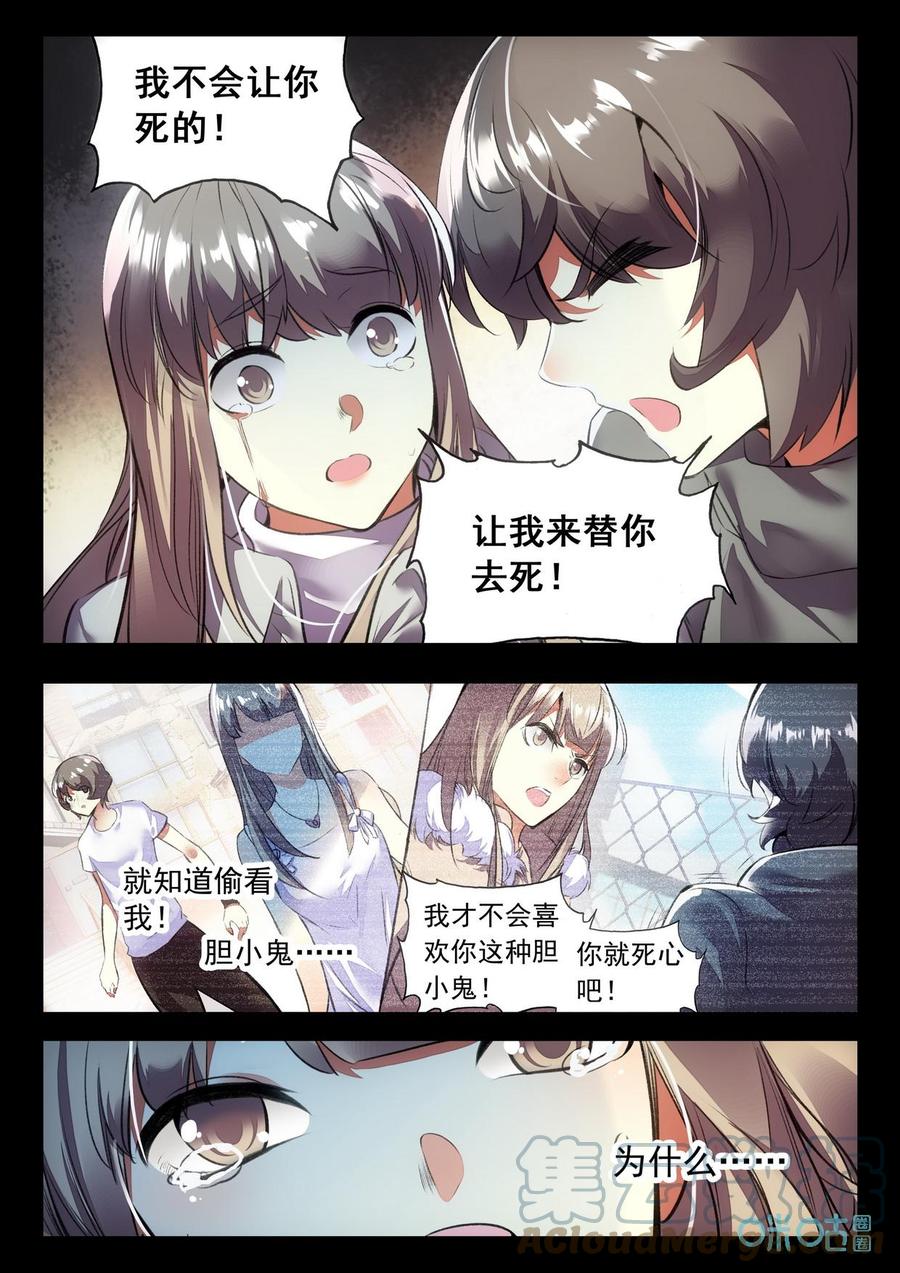 《黑暗血时代》第15话无耻 第2页