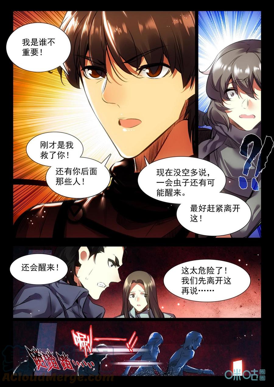 《黑暗血时代》第15话无耻 第9页