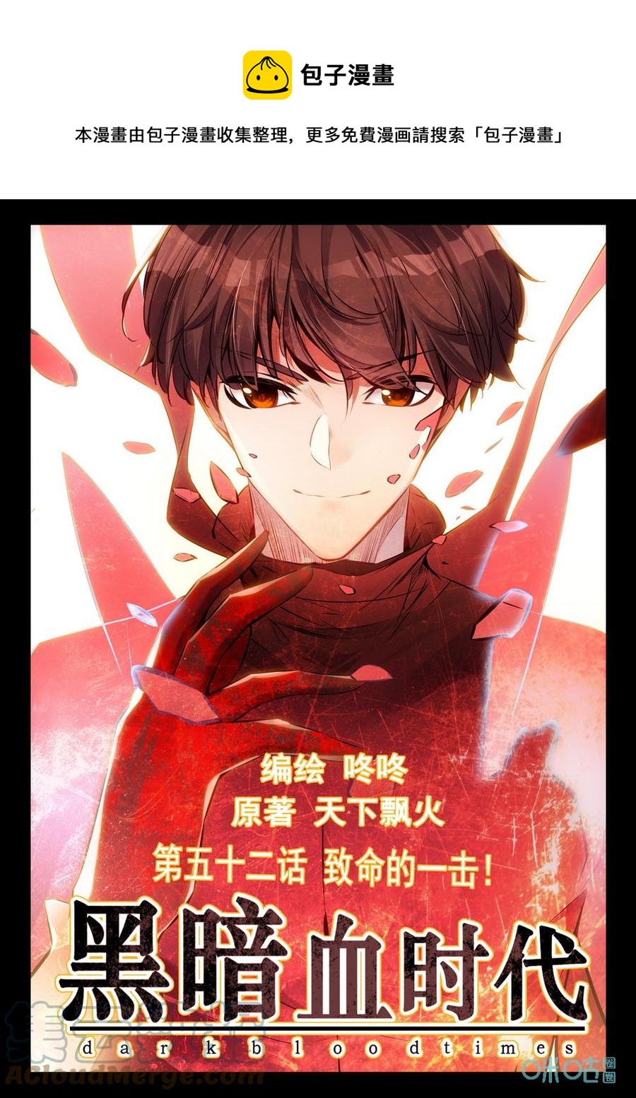 《黑暗血时代》第52话冰刺 第1页