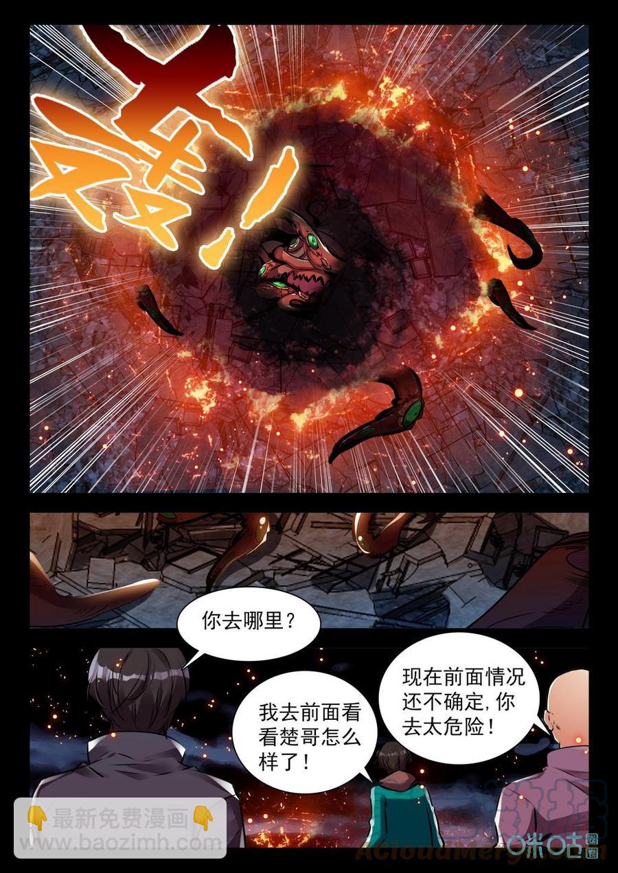 《黑暗血时代》第52话冰刺 第4页