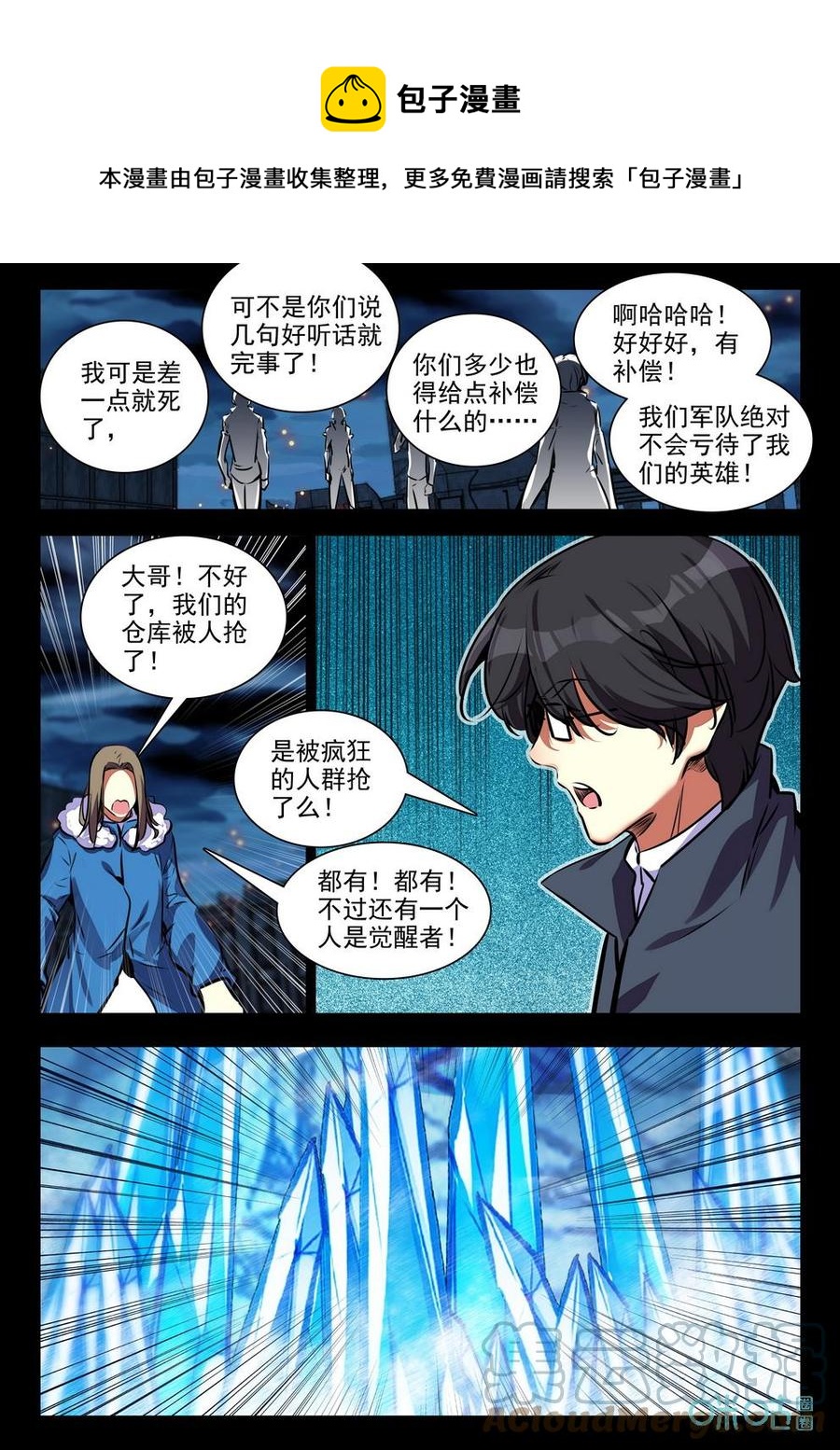 《黑暗血时代》第52话冰刺 第7页