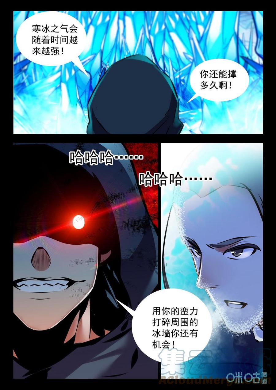 《黑暗血时代》第52话冰刺 第8页