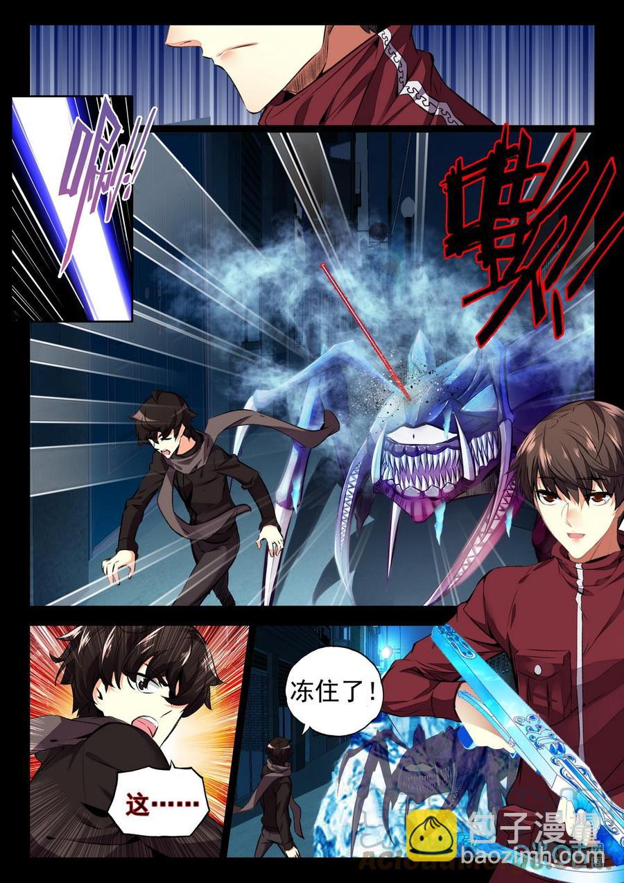 《黑暗血时代》第6话寒冰箭 第3页