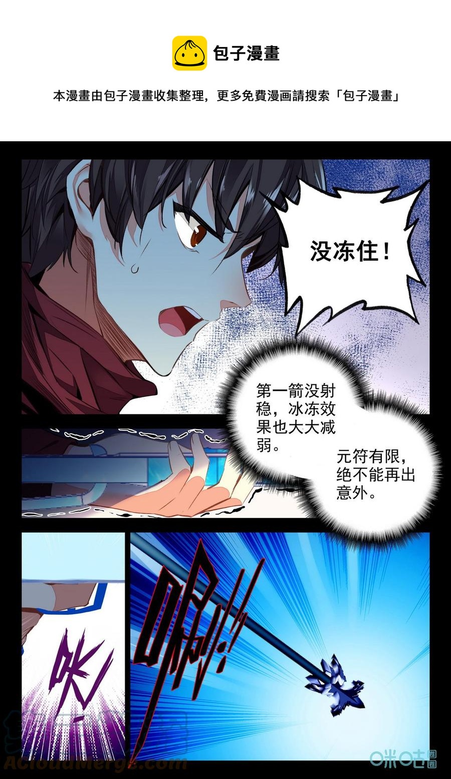《黑暗血时代》第6话寒冰箭 第5页