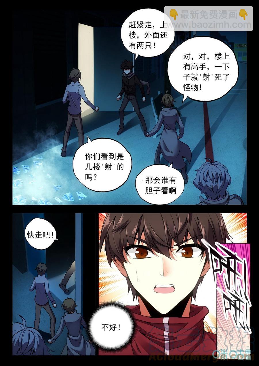 《黑暗血时代》第6话寒冰箭 第9页