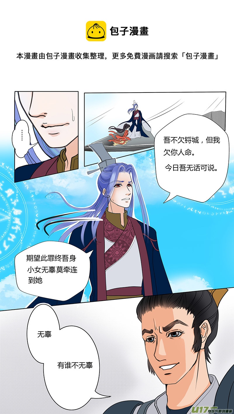 《重生之—仙渊》02 无计可施 第1页