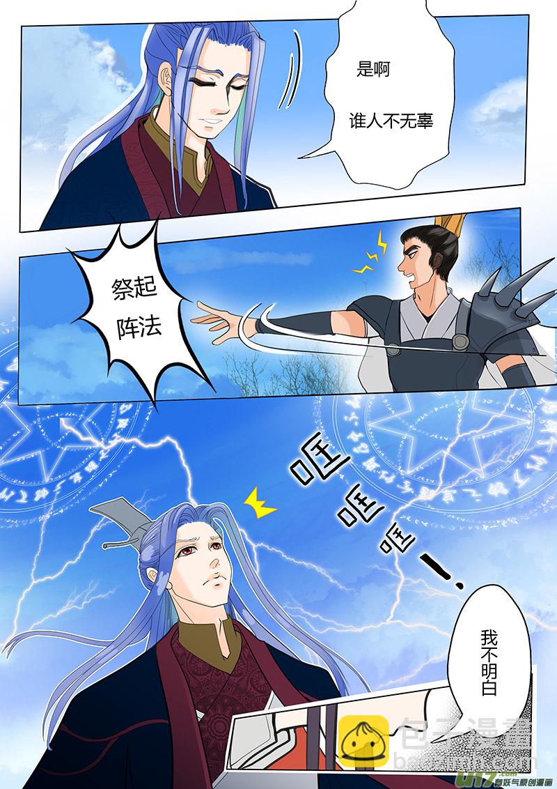 《重生之—仙渊》02 无计可施 第2页