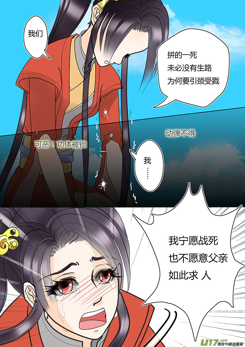 《重生之—仙渊》02 无计可施 第3页