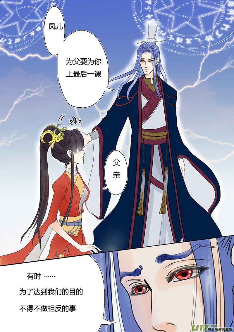 《重生之—仙渊》02 无计可施 第4页