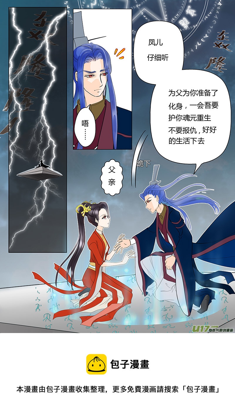 《重生之—仙渊》02 无计可施 第5页