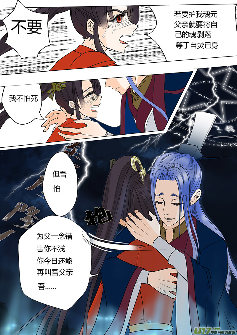 《重生之—仙渊》02 无计可施 第6页