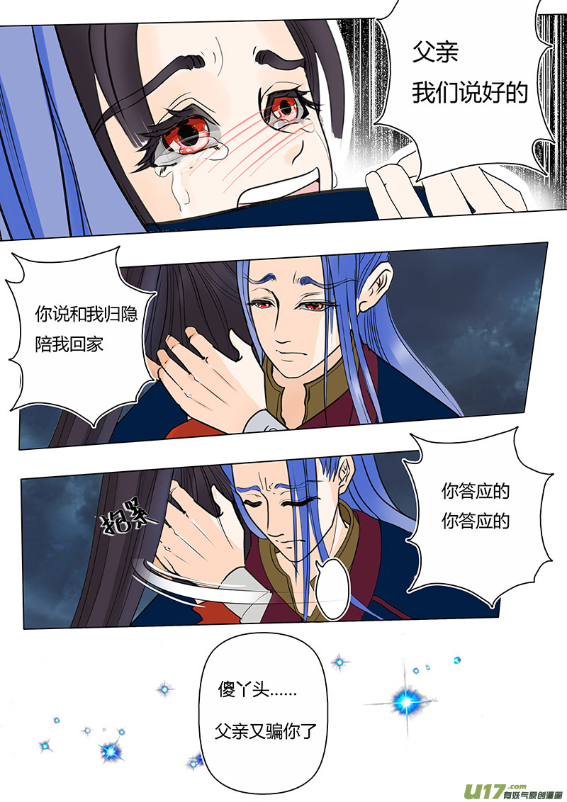 《重生之—仙渊》02 无计可施 第7页