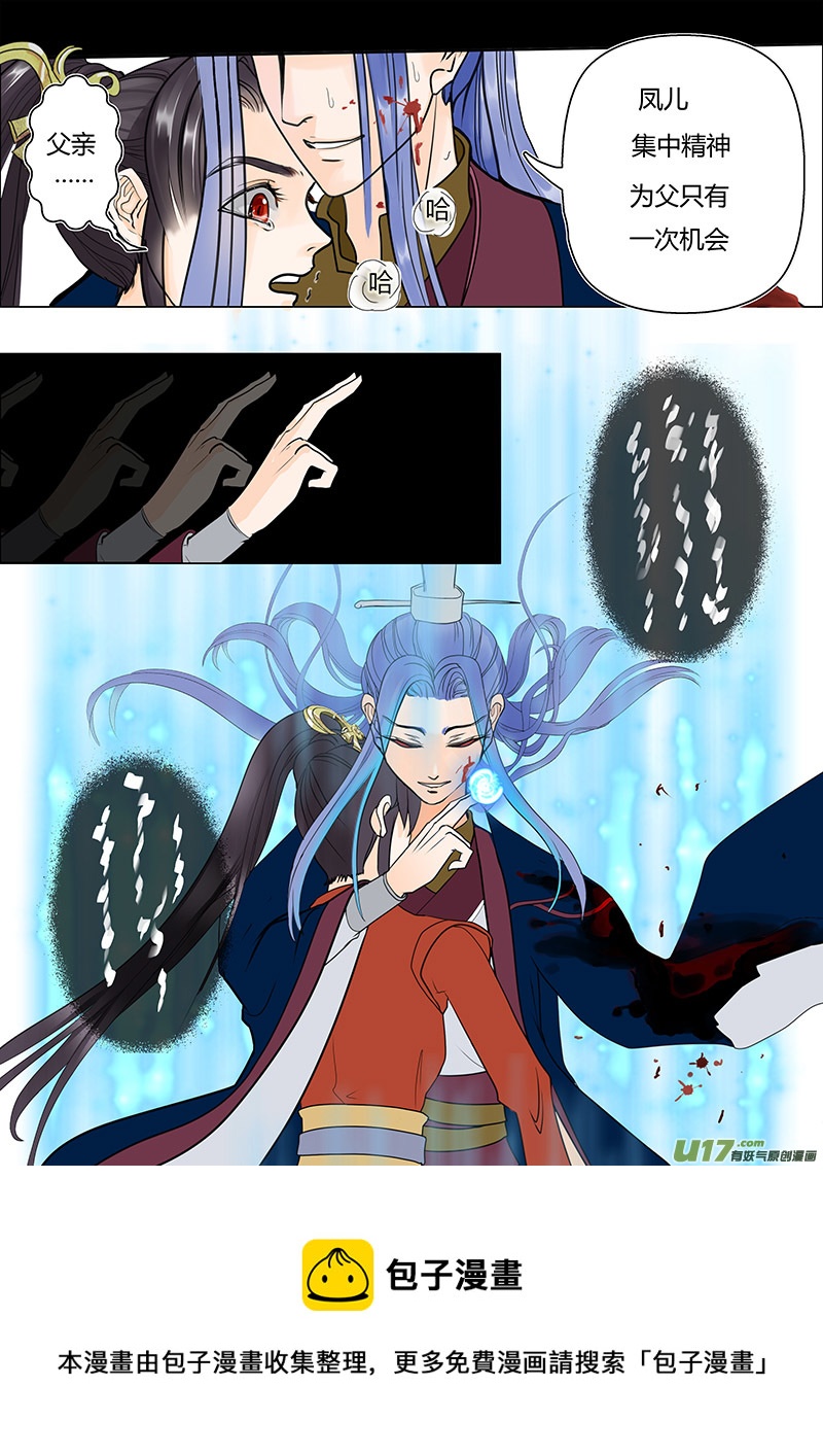 《重生之—仙渊》02 无计可施 第8页