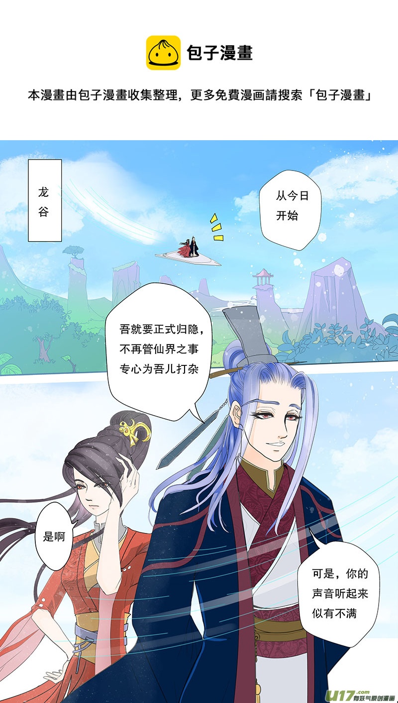《重生之—仙渊》01 归隐之路 第1页