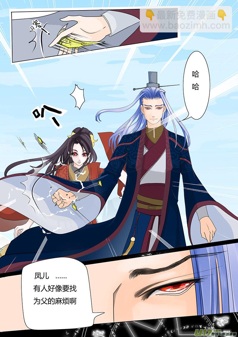 《重生之—仙渊》01 归隐之路 第3页