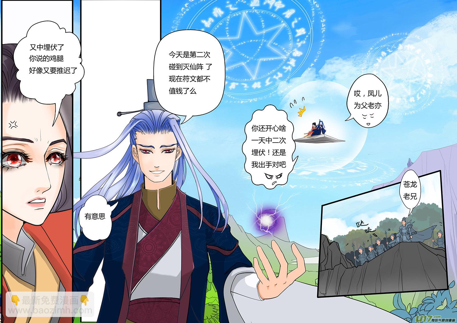 《重生之—仙渊》01 归隐之路 第4页