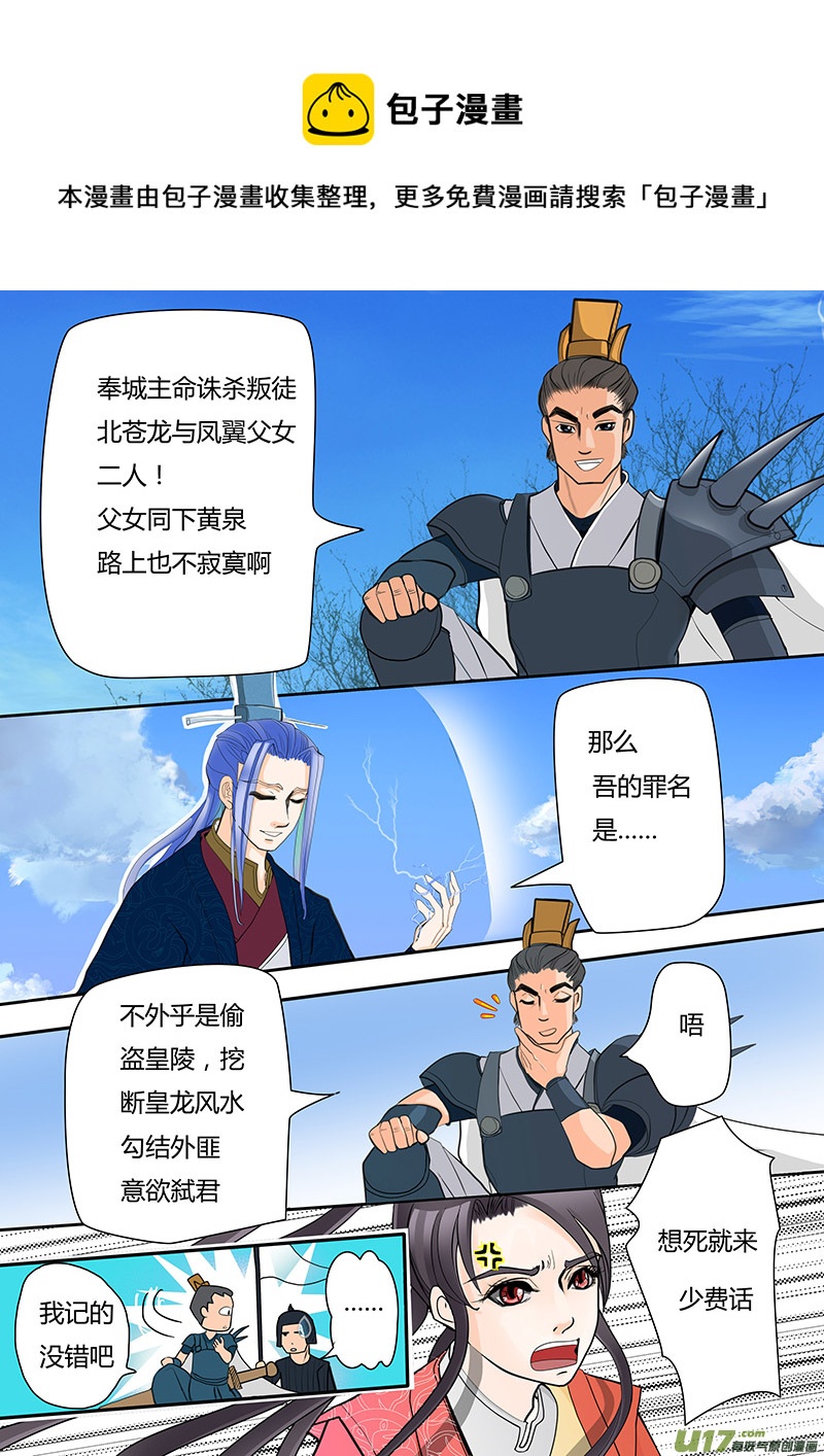 《重生之—仙渊》01 归隐之路 第5页