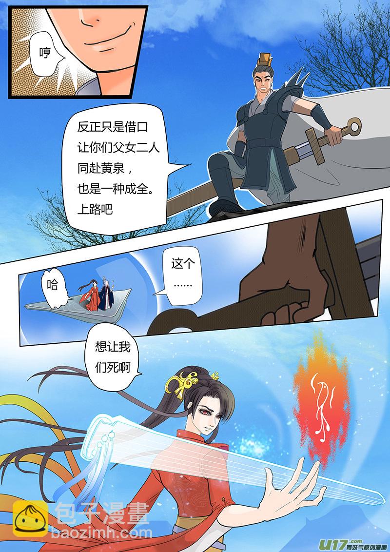 《重生之—仙渊》01 归隐之路 第6页