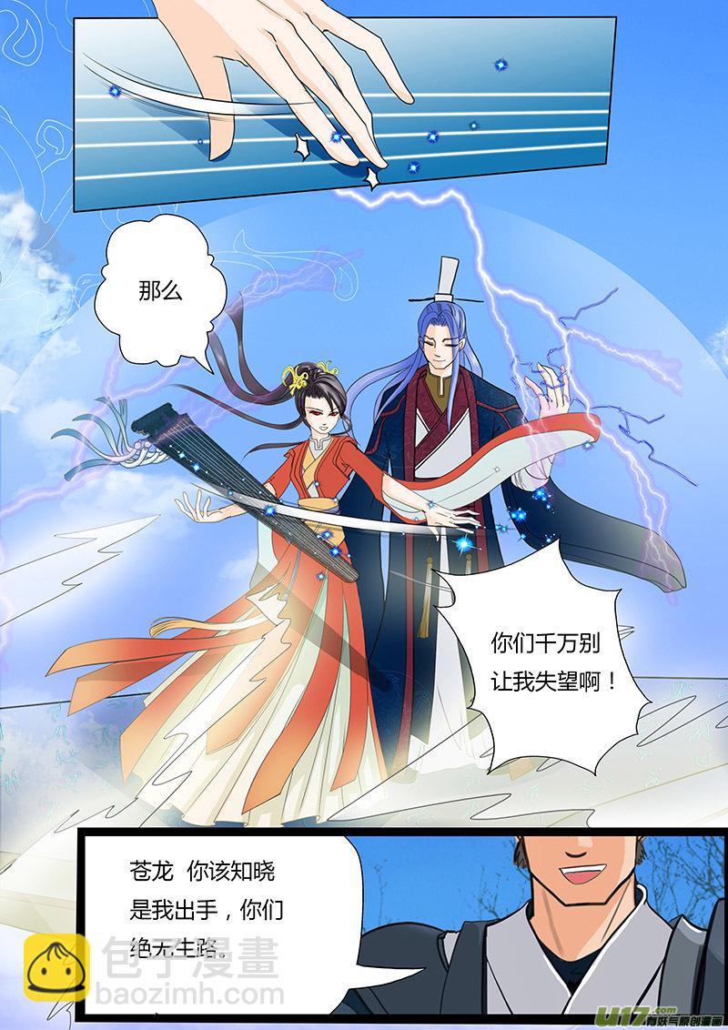 《重生之—仙渊》01 归隐之路 第7页