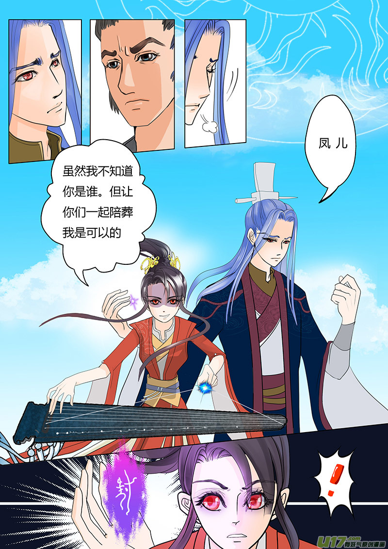 《重生之—仙渊》01 归隐之路 第8页