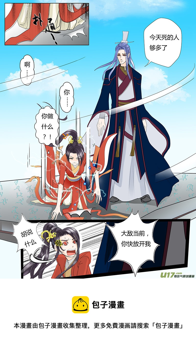 《重生之—仙渊》01 归隐之路 第9页