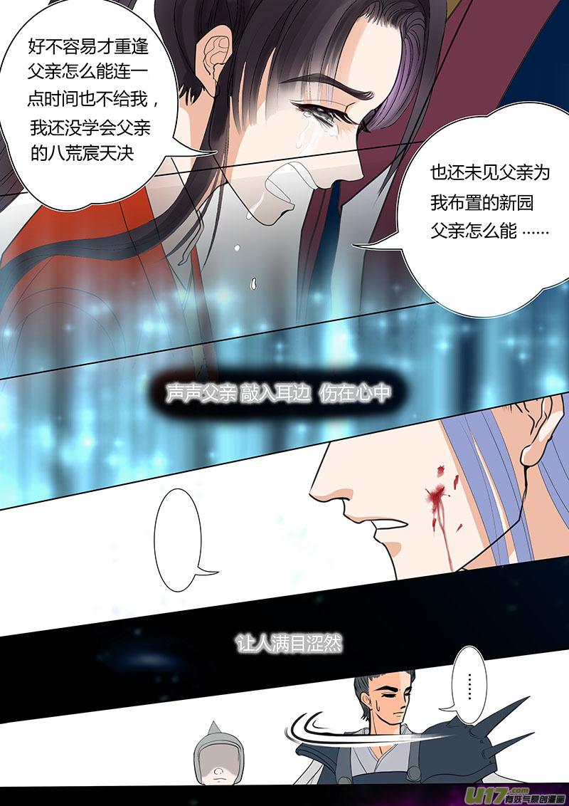 《重生之—仙渊》03 阴阳相隔 第2页