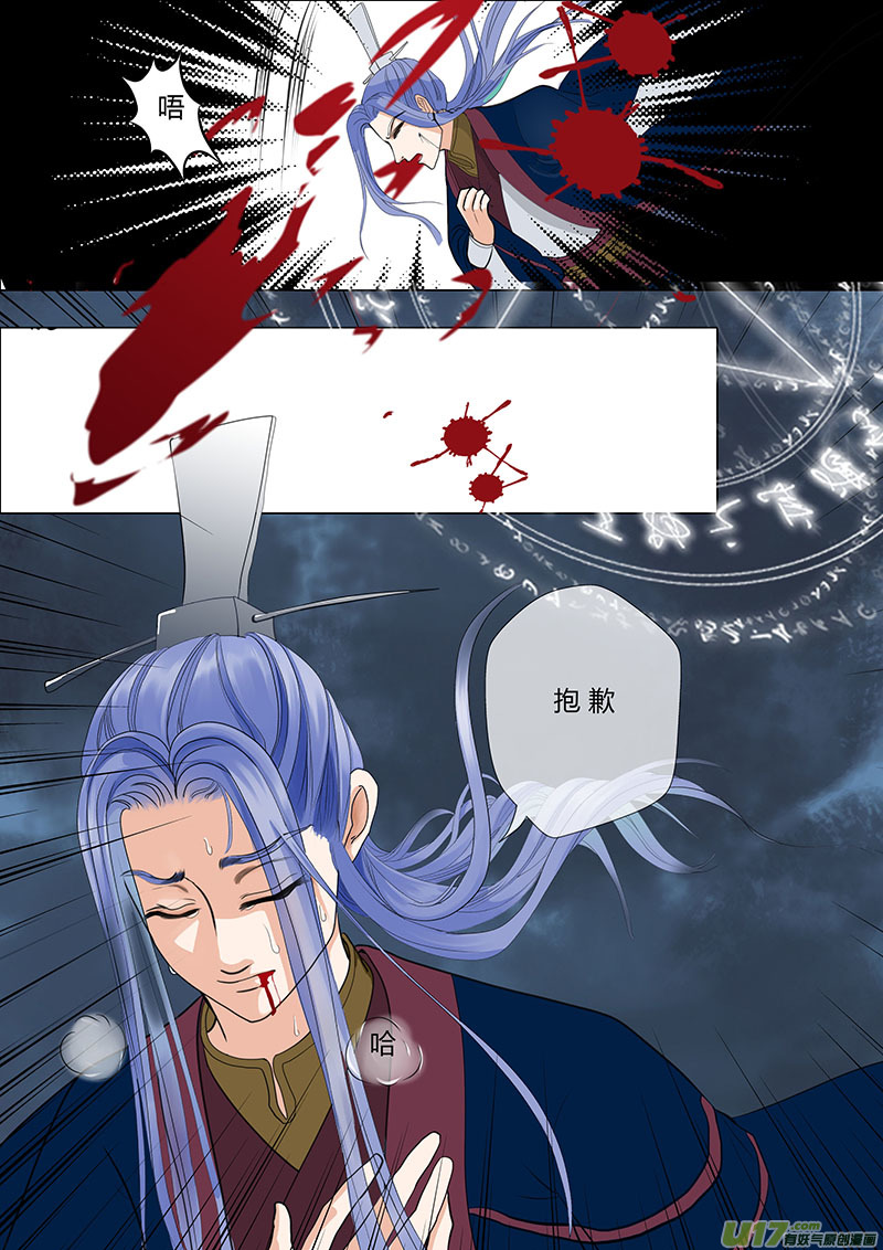 《重生之—仙渊》03 阴阳相隔 第4页