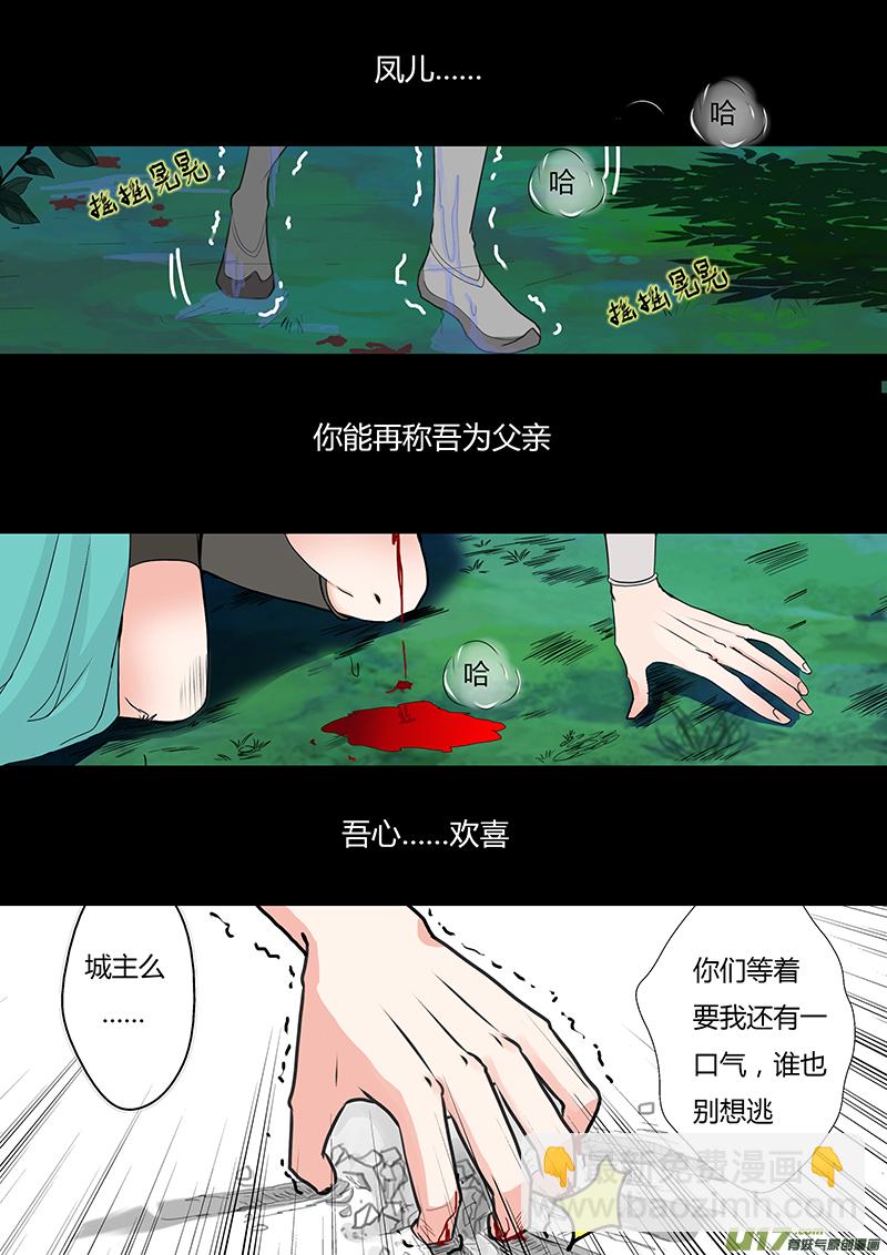 《重生之—仙渊》04窃蓝坤冠 第2页