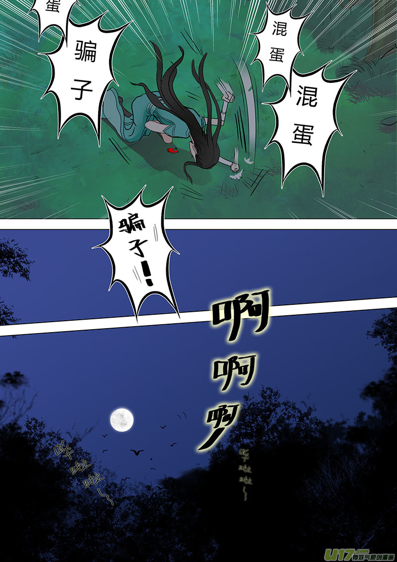 《重生之—仙渊》04窃蓝坤冠 第3页