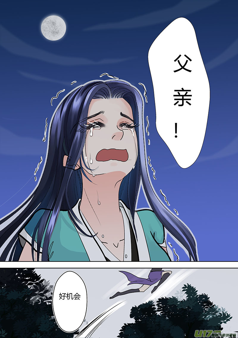 《重生之—仙渊》04窃蓝坤冠 第4页